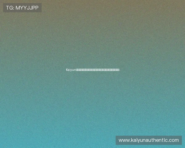 Kaiyun开云旗舰厅官方地址最新入口，确保玩家安全畅玩体验全面升级